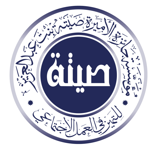 مؤسسة جائزة الأميرة صيتة